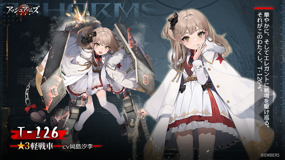 アッシュアームズ‐灰燼戦線‐【公式】 (@AshArms_staff) / Highlights / X