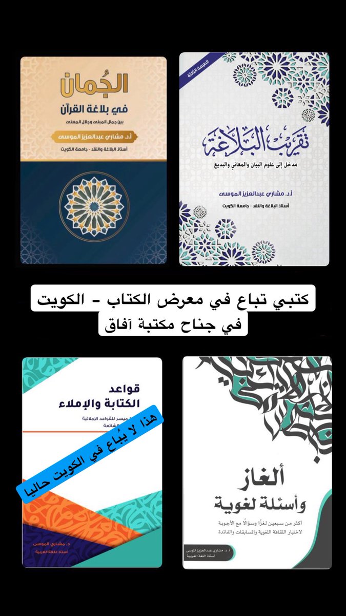 2arabiclanguage's tweet image. مؤلفاتي التي تباع في معرض الكتاب - الكويت (ما عدا الرابع)