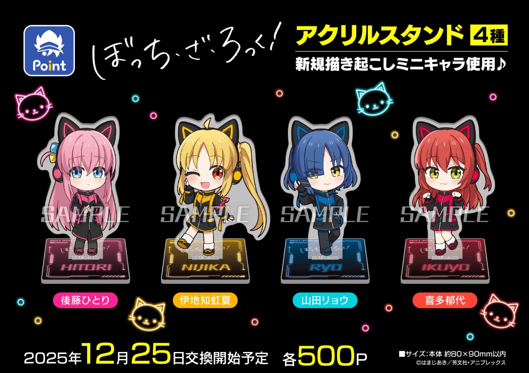 アニメ「 #ぼっち・ざ・ろっく！ 」 #アニメイトポイント景品 アクリル