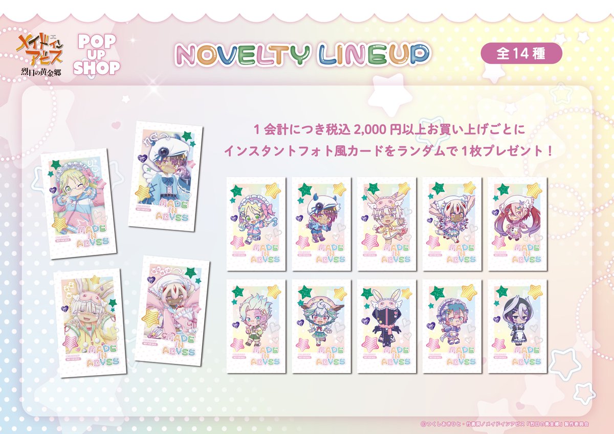 メイドインアビス 烈日の黄金郷』POP UP SHOP大阪会場明日開催