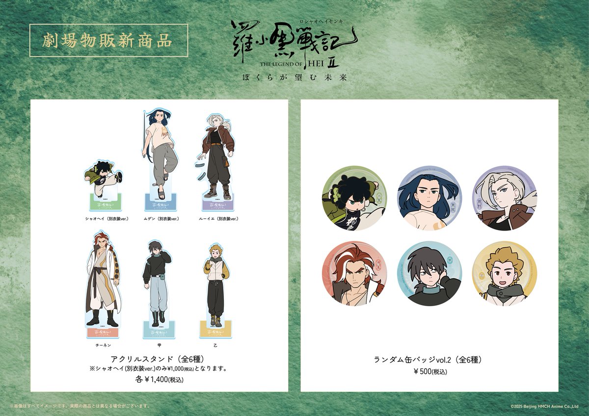 羅小黒戦記2 描き下ろしアクリルスタンド 7種 ▸ 物販［第2弾］◂ 📣明日より販売開始！ ＼ 新規描き下ろし