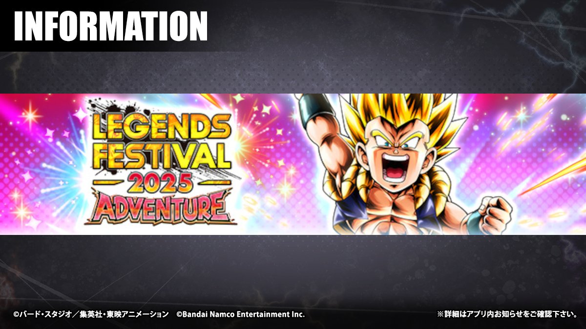 FESTIVAL ADVENTURE 2025」開始！】 シーズン期間ごとに冒険で