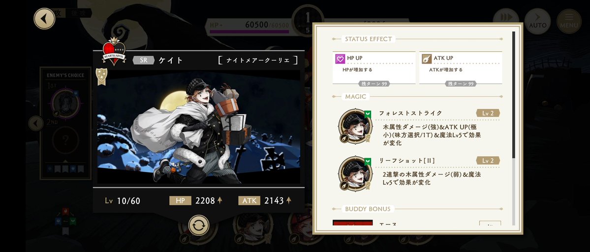 CECIL_ML's tweet image. ナイトメアークーリエケイトのバディです！ついでに性能も。