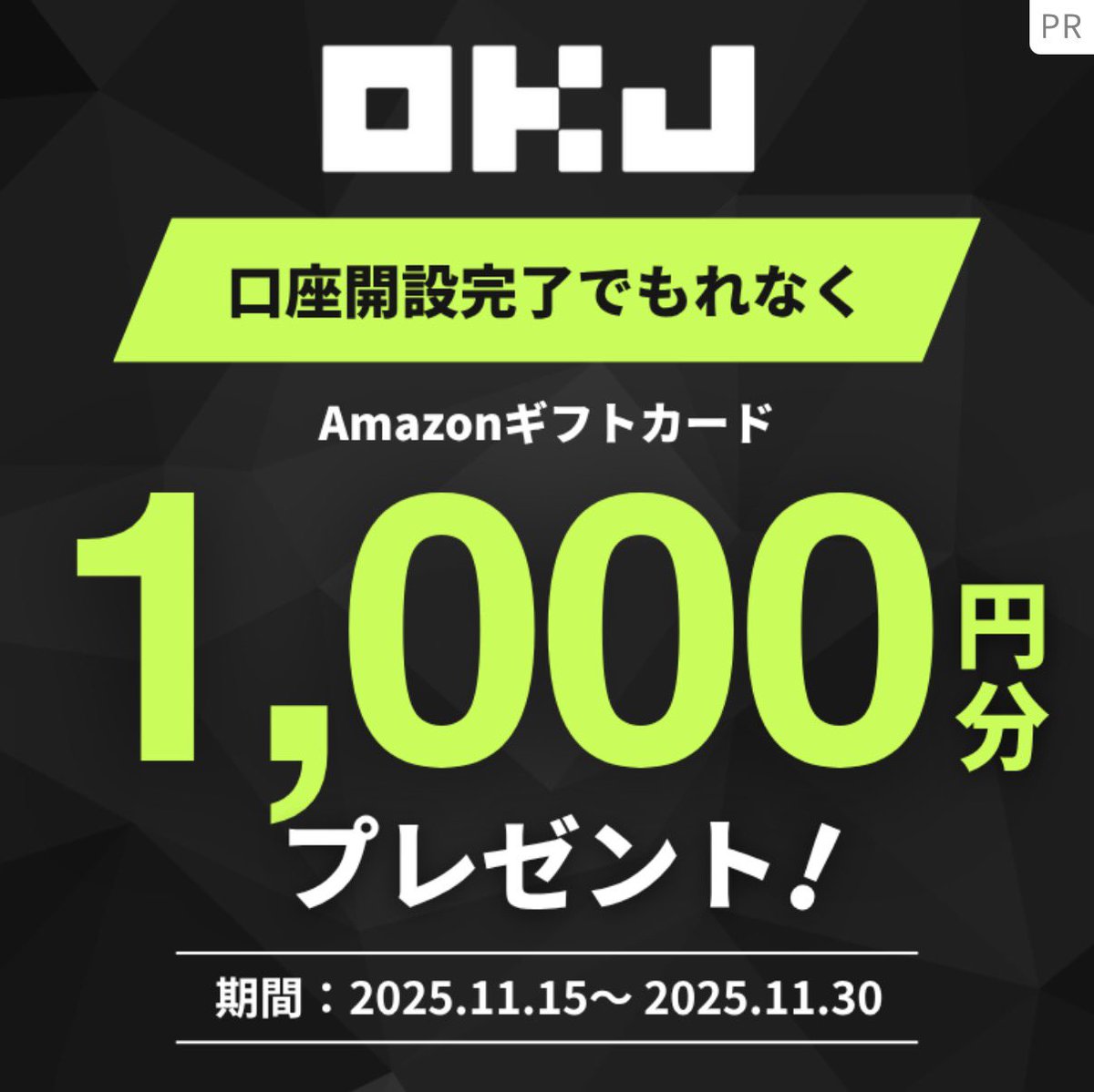 こういうのスキ😭🙌 OKJ口座開設でアマギフ1000円がもれなく貰えます😭🙌🙌 OKJ(オーケーコインジャパン)とは？  世界トップクラスの暗号資産取引所で金融庁のウェブサイトに暗号資産交換業者として掲載で安心🫡 今やりましたが7分で完！ 時給換算8570円🫡  こちらより👇 PR ...