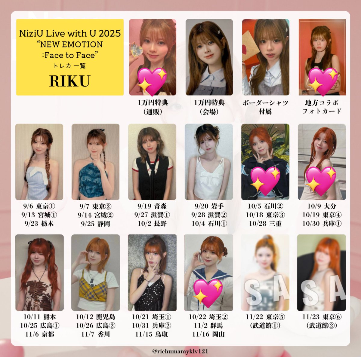 NiziU NEW EMOTION トレカ 交換 【譲】画像1.2枚目 【求】画像3.4枚目