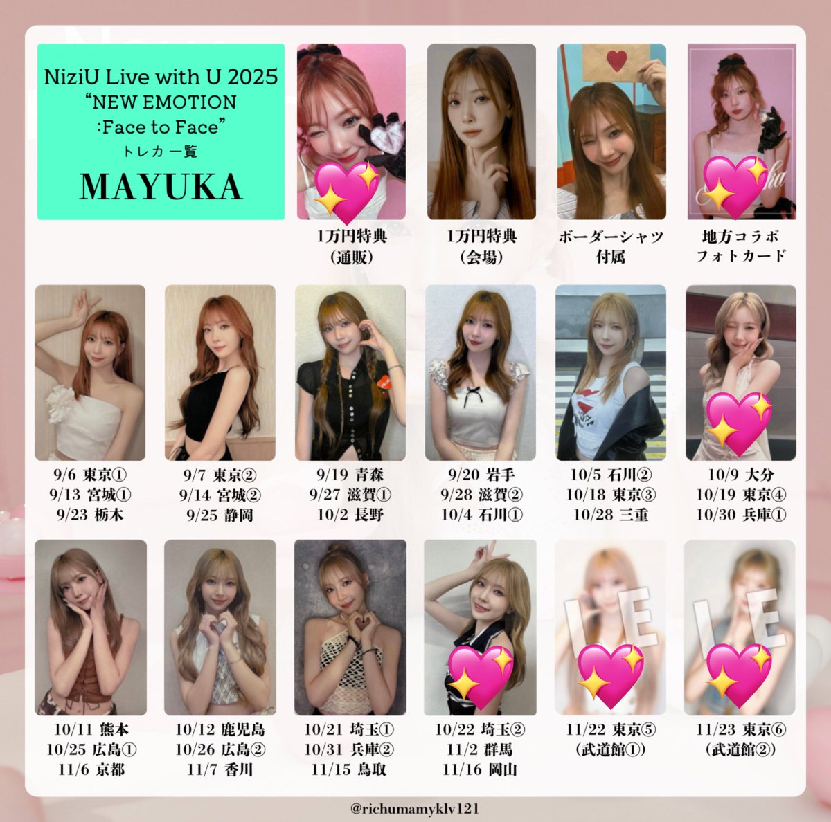 NOA トレカ NiziU NEW EMOTION トレカ 交換 【譲】画像1.2枚目 【求】画像3.4枚目