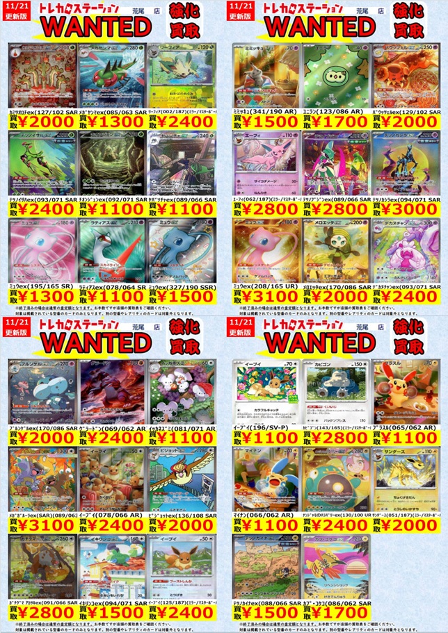 ポケカ 高価買取】 ｲｯｶﾈｽﾞﾐ(081/071 AR) ￥1,100 ﾗﾃｨｱｽex(078/064 SR