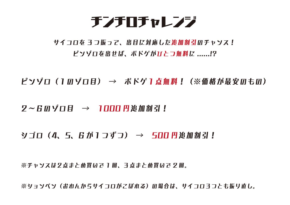 22(土)、23(日)のゲムマのお品書きです！

新作はちょっと変わったトリテです！

また、今回から試験的に複数作品まとめ買いしていただくと挑戦可能な、ピンゾロでひとつ無料になる「チンチロチャレンジ」を実施します！

両日【F08】でお待ちしております！

#ゲームマーケット2025秋
#ゲムマ2025秋
