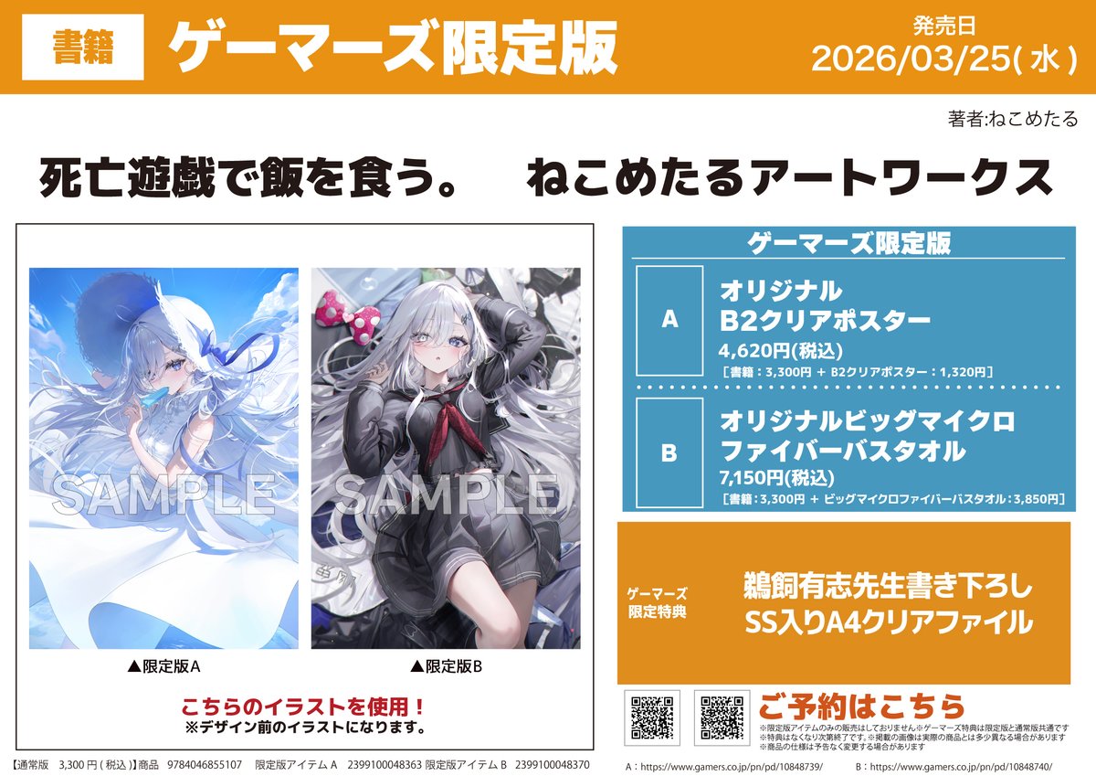 死亡遊戯で飯を食う。 ゲーマーズ 特典 SS 小冊子 セット 死亡遊戯で飯を食う。 ゲーマーズ 特典 SS 小冊子 セット Amazon.co.jp