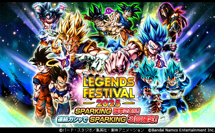 LEGENDS FESTIVAL 2025 ガシャ」開催！！】 レジェンズフェスティバル