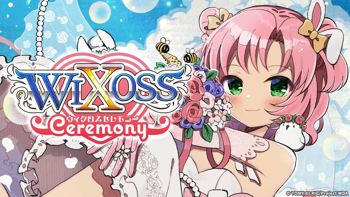💡大会情報】 店舗大会「WIXOSS CEREMONY」開催中！ 12~1月度「WIXOSS