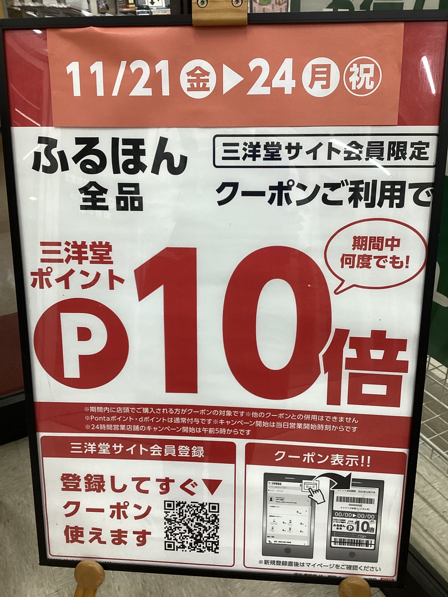 ✨サイト会員様限定✨ クーポンご利用で、ふるほんのポイントがなんと