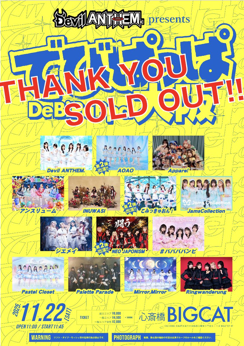 ◤ 明日のジエメイライブ ◢ 11/22(土)📍心斎橋BIGCAT 『でびぱっぱ