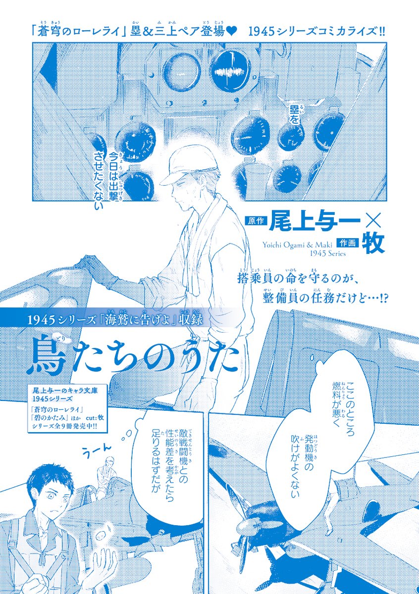 尾上与一🌟新刊「拝啓、南十字星の下より。」キャラ文庫10/28