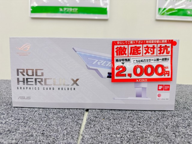 ap_miyazaki's tweet image. 【⚡徹底対抗特価⚡】
ASUS ROG HERCULX
グラフィックカードホルダーが処分特価品のため
✨**2,000円(税込)**✨‼
大型GPUの垂れ下がり対策に最適💪
在庫限りの処分特価です🔥

@applied_group @ASUSJapan 
#アプライド宮崎店 #ASUS #グラボホルダー