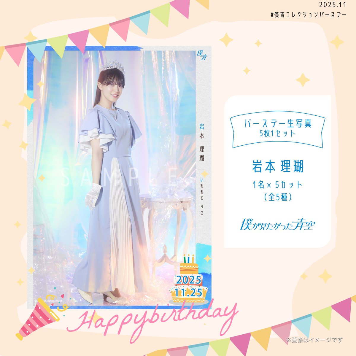 僕が見たかった⻘空 Official Goods【公式】 (@BOKUAOgoods_) / Posts / X