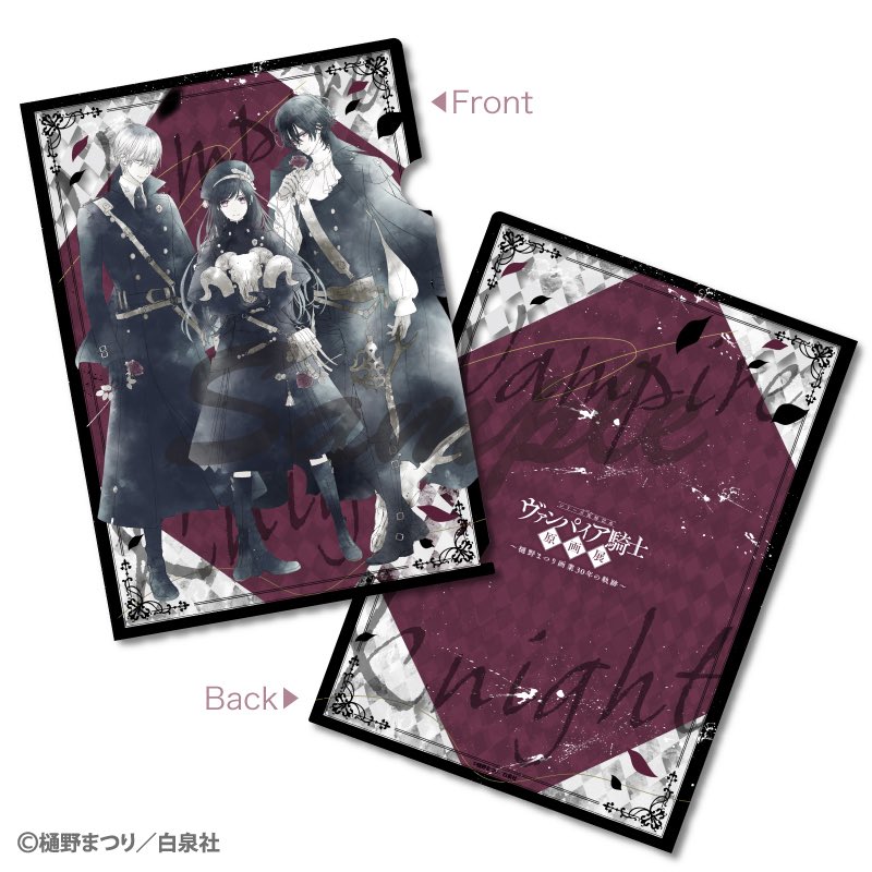 コンプリート品　ヴァンパイア騎士　樋野まつり原画展　　A6クリアファイル 樋野まつり 『ヴァンパイア騎士』 クリアファイル 優姫 零 | K-BOOKS
