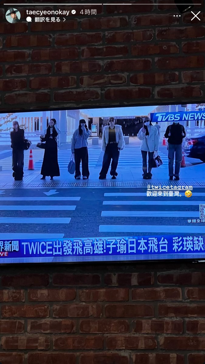 do_as_u_like's tweet image. 台湾の先輩(?)としてTWICEのみなさんを歓迎するテギョンさん😹（もう現地の人のムーブなのよ）
📸 credit：on pic