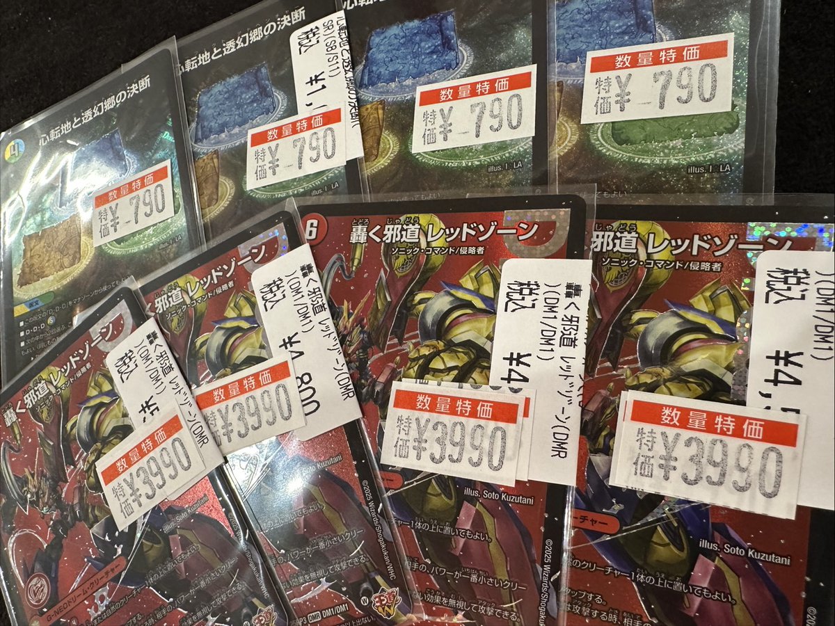 デュエマ ＃デュエルマスターズ ✨デュエマ数量特価更新✨ ➤心転地と