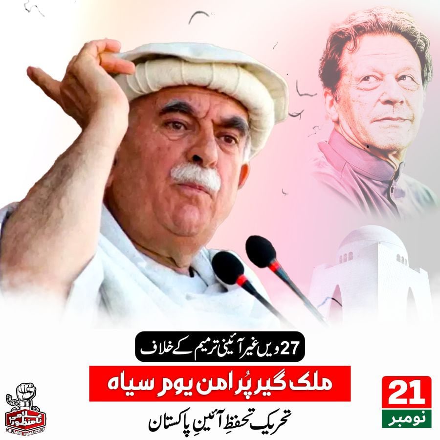 کمنٹ میں Free Imran Khan لکھیں اور اپنی فالورز کو بڑھائیں، شکریہ