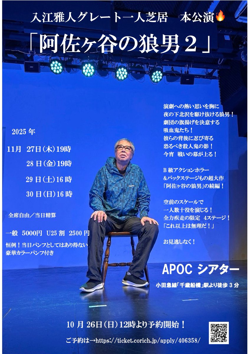 iriemasato's tweet photo. 初日まで6日！いよいよです！土曜は完売。日曜は残り６席です。平日が趙オススメです。
今までグレート一人芝居を観てきてくれた人は絶対に楽しんでもらえます！集大成にもホドがある！
本公演スタイルでこの作品は今後やれないので
どうか観ておいてください‼️
ご予約は→https://t.co/Og4QOrTbB4 https://t.co/ATWsjPoXXv