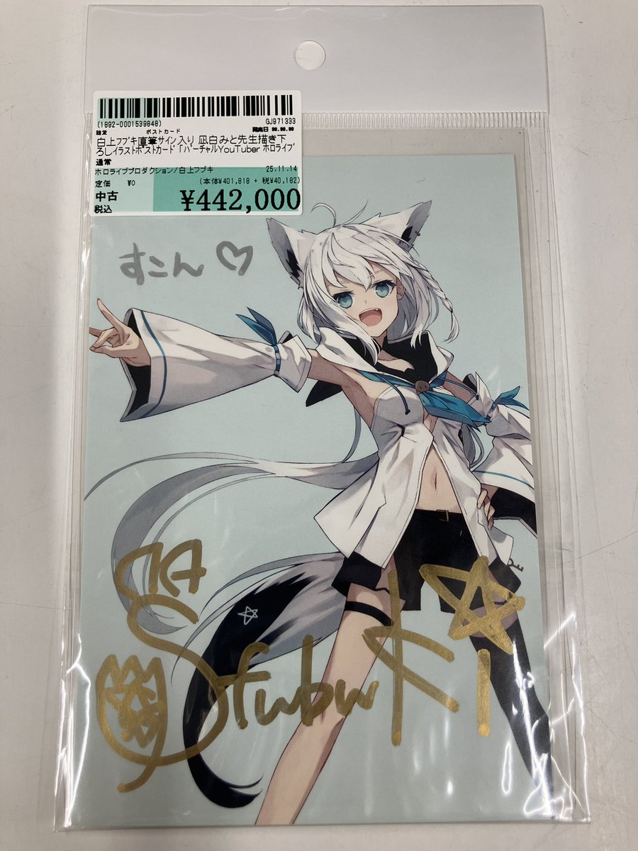 商品紹介🌽】 「こんこんきーつね🦊」 #白上フブキ 直筆サイン入り 凪