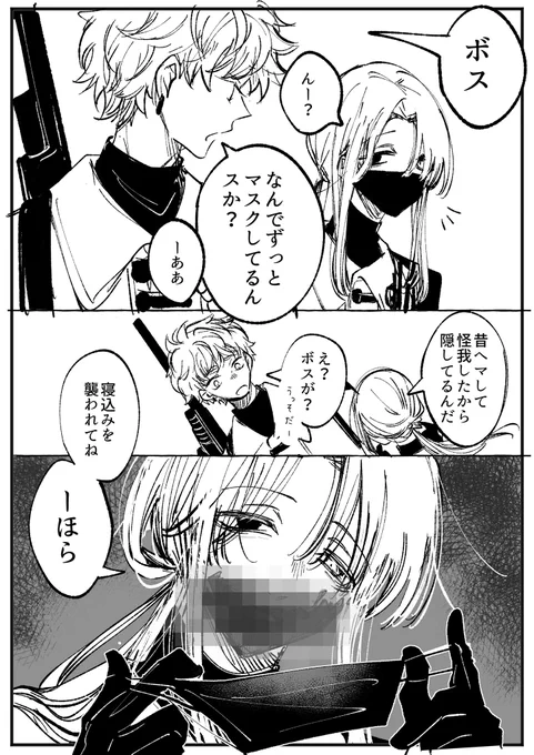 こういうバディいいなっていう妄想
素直な部下が好きなボス。 
