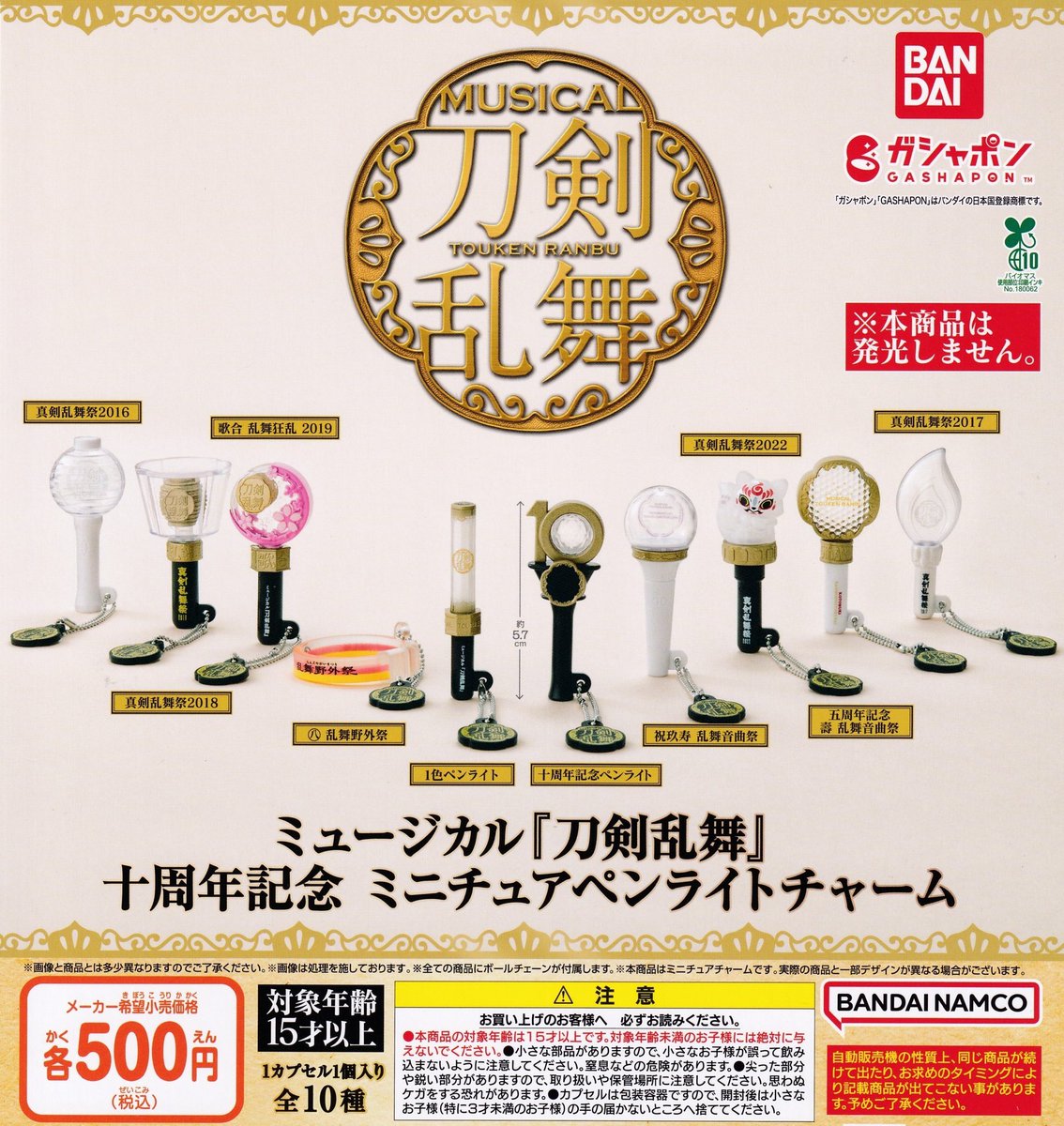 ミュージカル刀剣乱舞　ミニチュアペンライトチャーム　全種類 11/25 ❎完売のお知らせ❎ 🌟 ミュージカル『刀剣乱舞』十周年記念