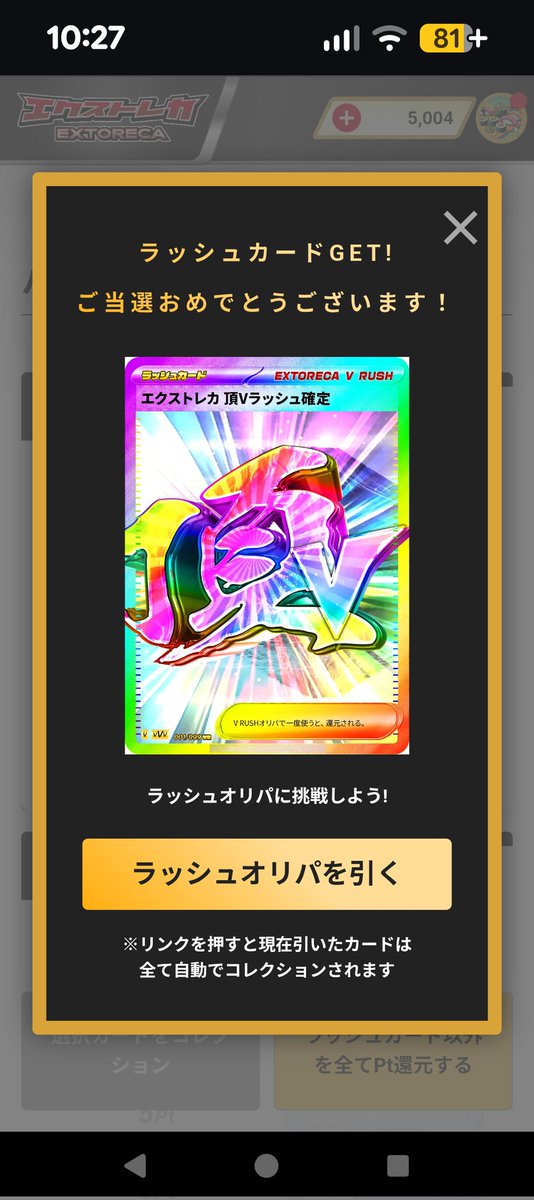 puty追加ありがとうございます。 🎉ご当選おめでとうございます‼✨ 🌈頂Vの10回継続でポイント回収
