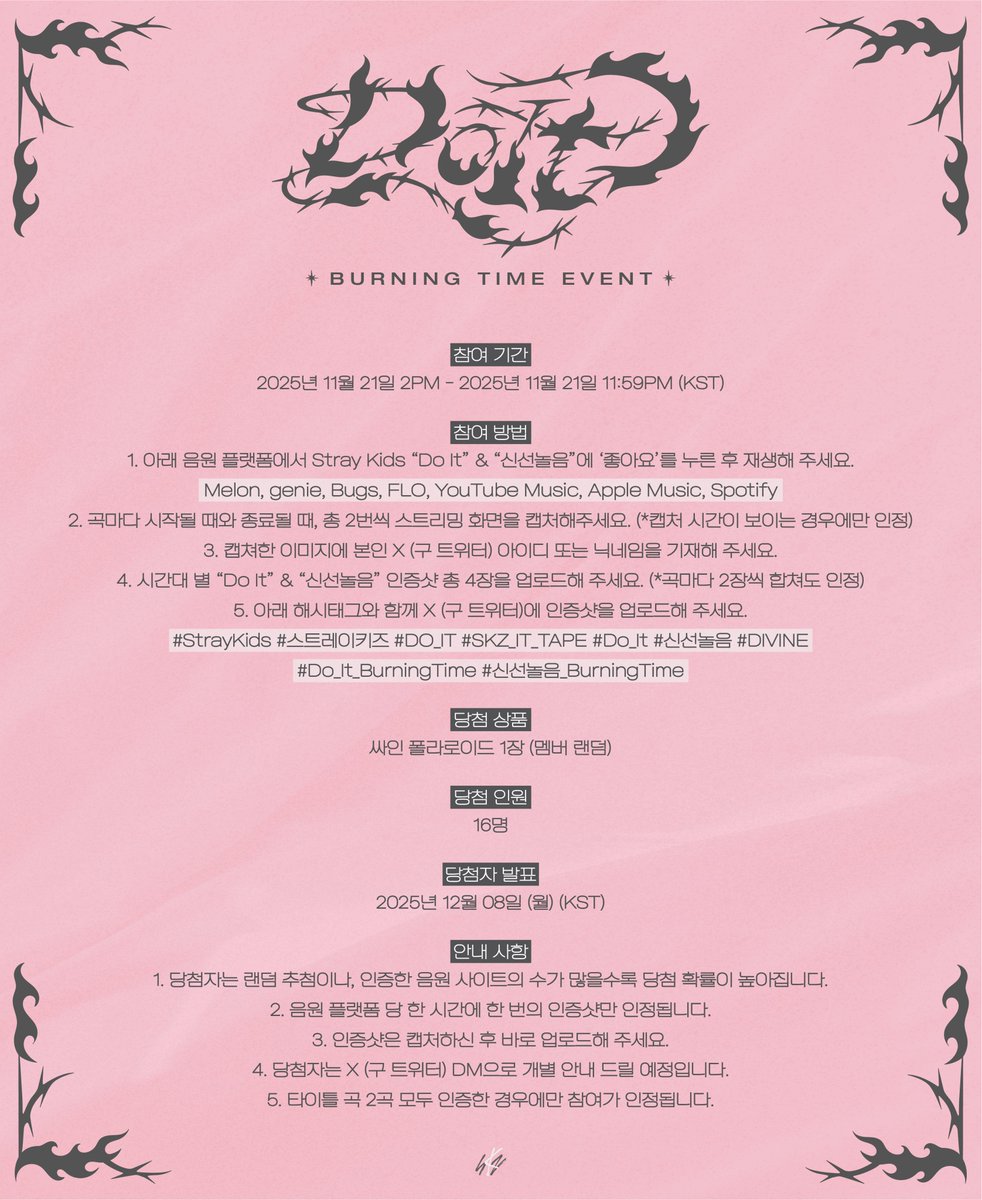 Stray Kids(스트레이 키즈) “DO IT” Burning Time Event 안내 🍷 11.21