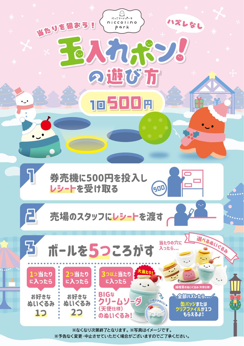 12/12（金）からスタート🎄／ 🎡┈┈┈┈┈┈┈┈┈┈🎠 ＃にこパ大阪