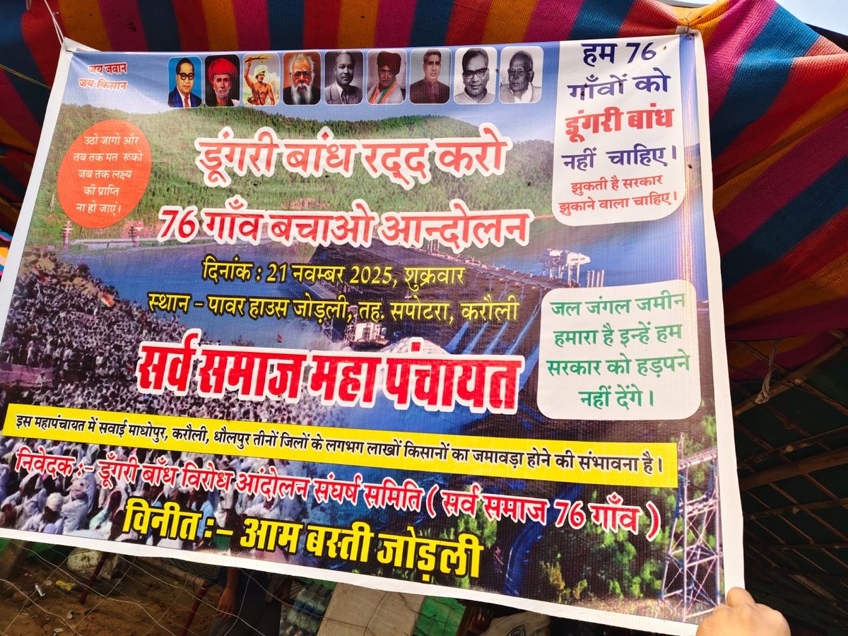 डूंगरी डैम रोको ( StopDogriDam ) tweet media