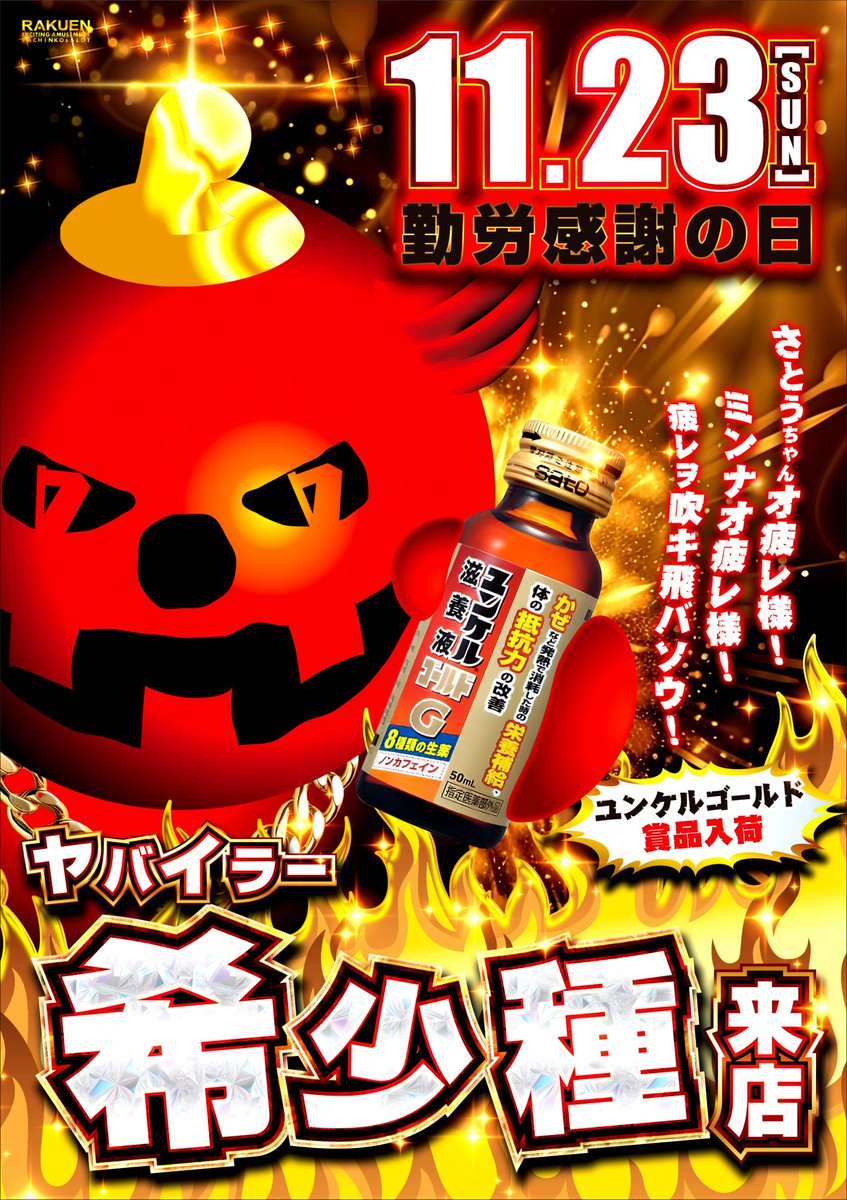 ミンナコンバンワ!! 今年最後ノ3連休… 明日11月23日ワ 楽園浜松