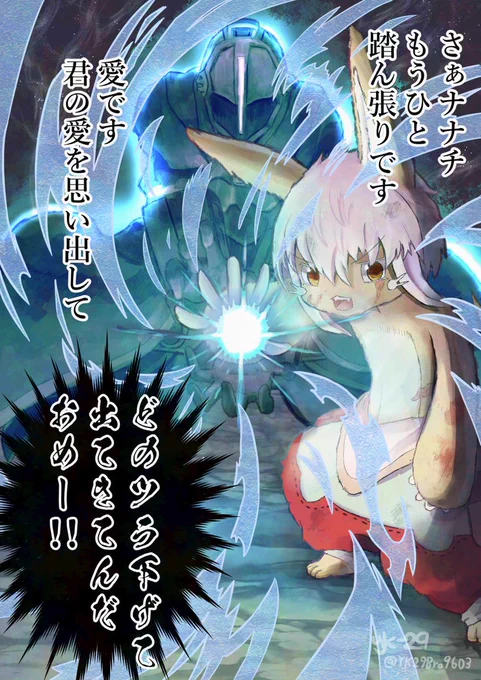 んなおやかめはめ波
#メイドインアビス 
#Madeinabyss 