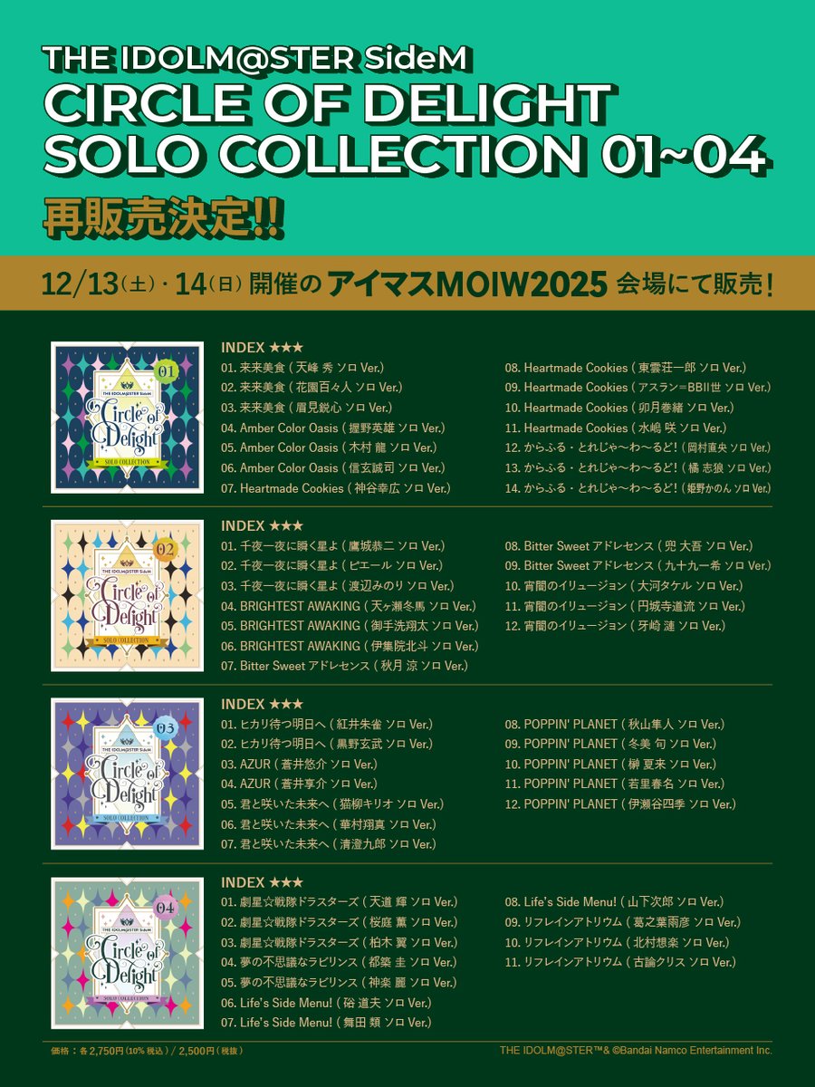 SideM_lantis's tweet image. 【CD情報】#SideM

／
㊗再販売決定‼️
CIRCLE OF DELIGHT
SOLO COLLECTION 01~04
＼

CIRCLE OF DELIGHTのソロコレ01~04が #アイマスMOIW2025 会場にて再販売決定！
ぜひこの機会をお見逃しなく！

▼詳細はコチラ👀
lantis.jp/sidem/extra/in…