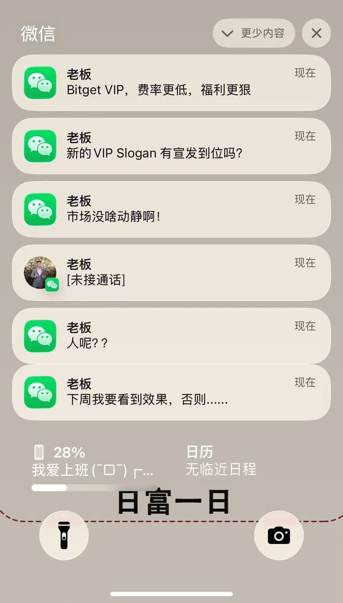 Bitget_zh's tweet image. 🆘 救命啊，感觉饭碗要不保了

老板最后通牒，要把新口号  “Bitget VIP，费率更低，福利更狠” 传播起来

实在没招了铁子们，救救小编 🙏
帮我把口号传播起来.....