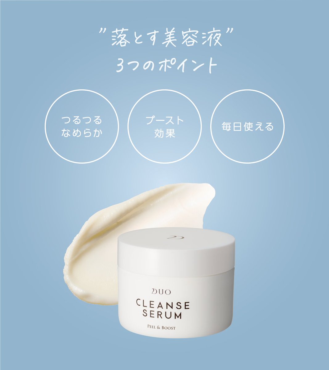 公式】DUO（デュオ） (@duocosme) / Posts / X