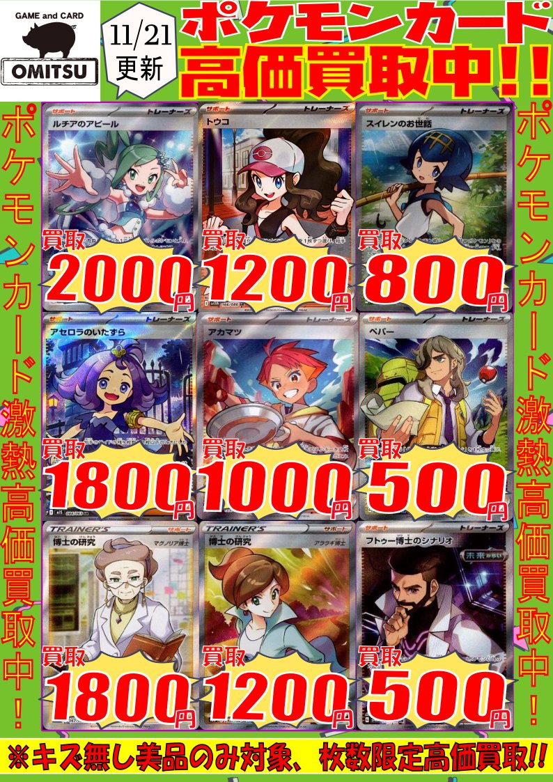 🔴🔴【💰ポケカ買取情報💰】🔴🔴 サポートSR高価買取情報ですぅ