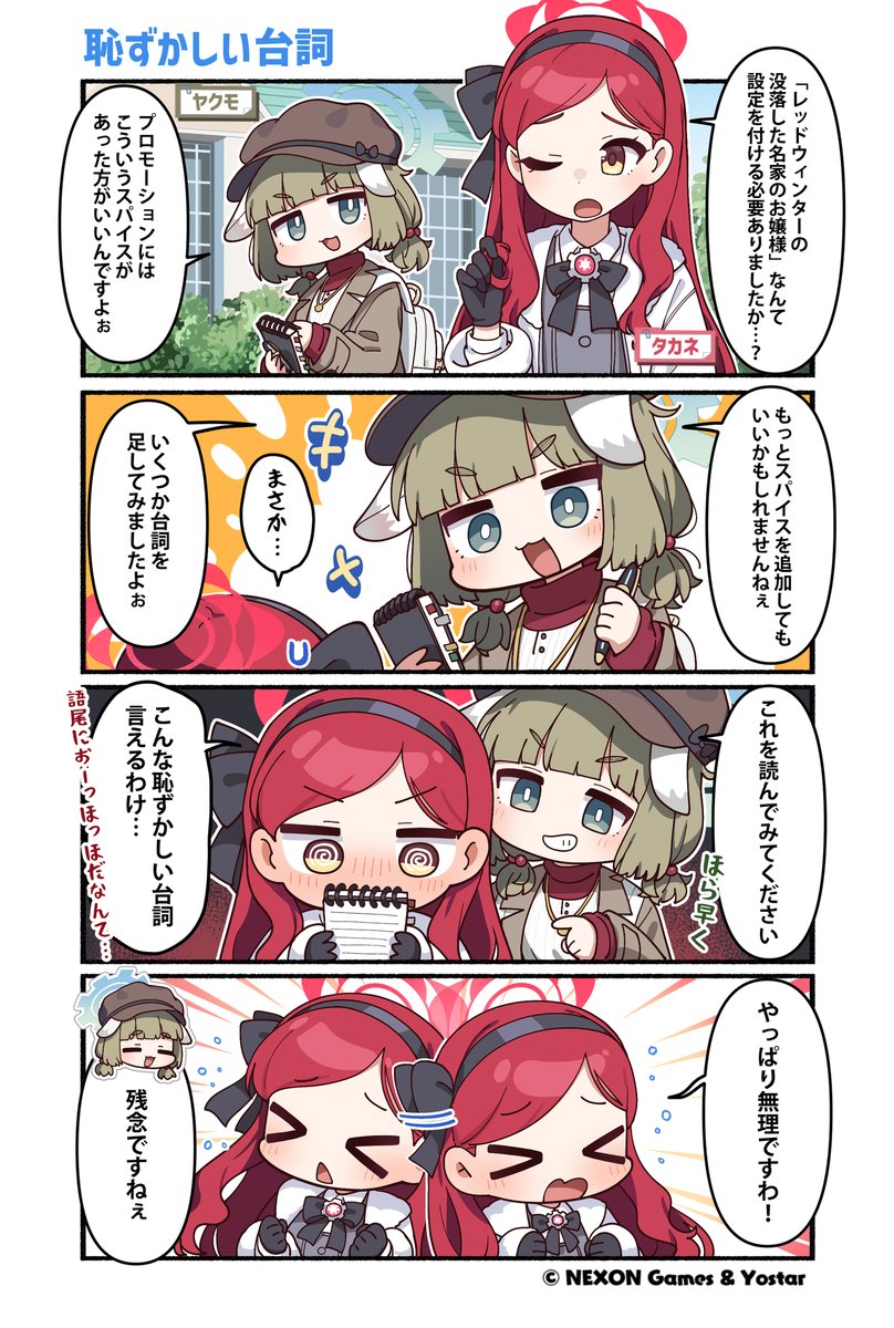 【ぶるーあーかいぶっ！】第247話
『冬の国の公女』こと、タカネさんはレッドウィンターでも有数な名家の末っ子として生まれたのですが、紆余曲折の末に家が没落してしまい、一家全員が退学を命じられ、レッドウィンターを追放されてしまったという悲しき過去を持つお姫様なのです…！