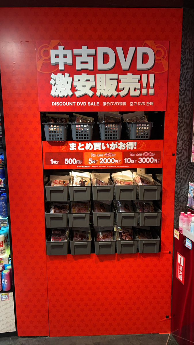 皆様こんにちは＼(^▽^)／！
渋谷本店です。😆
中古DVD絶賛販売中👍
1枚500円😁
5枚2,000円☺️
10枚3,000円😊
まとめて購入で大変お得✌️
あんな作品からこんな作品までよりすぐりとなります。
是非お立ち寄り下さいませ。
 #中古DVD   #宝島24渋谷本店