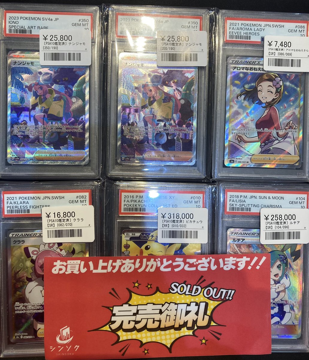 シンソク秋葉原本店@ポケカ ワンピ カードショップ 買取 PSA鑑定品 TAX