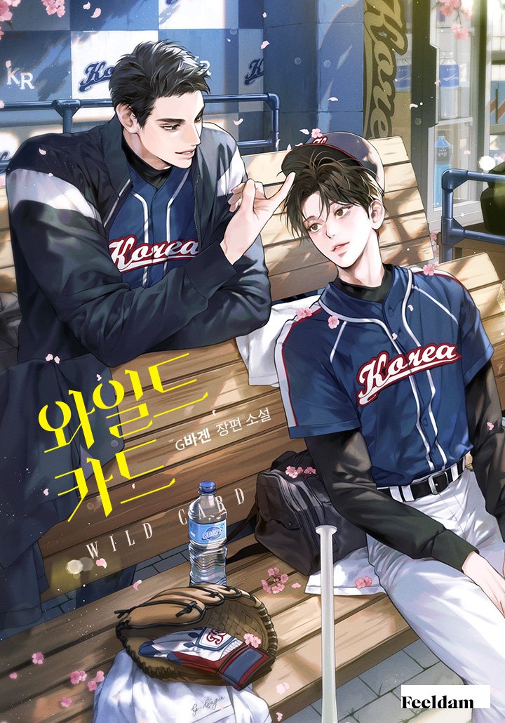 ⚾ <와일드 카드> G바겐 작가님 팬 사인회 안내 ⚾

<와일드 카드> 팝업 스토어 기념!
G바겐 작가님의 깜짝 💙팬 사인회💙에 
여러분을 초대합니다 🎁

🤍팬 사인회 일정 : 11/22(토) 오후 2시
🤍사인회 예약 링크 : naver.me/FuthG1Ok

많은 관심과 사랑 부탁드립니다 ⚾💝