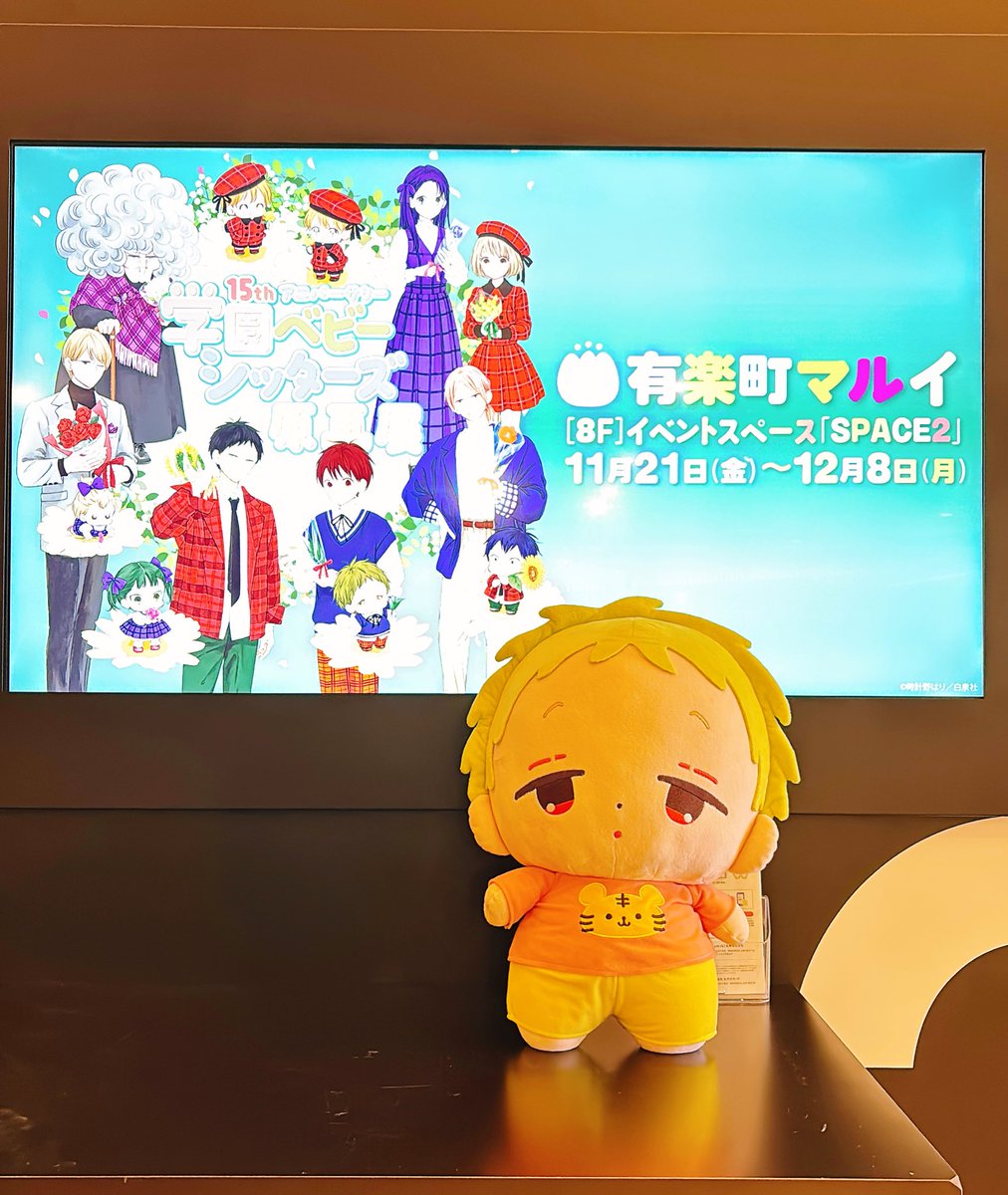 学園ベビーシッターズ　アクスタ Post by 『学園ベビーシッターズ』公式 on X: う！！！