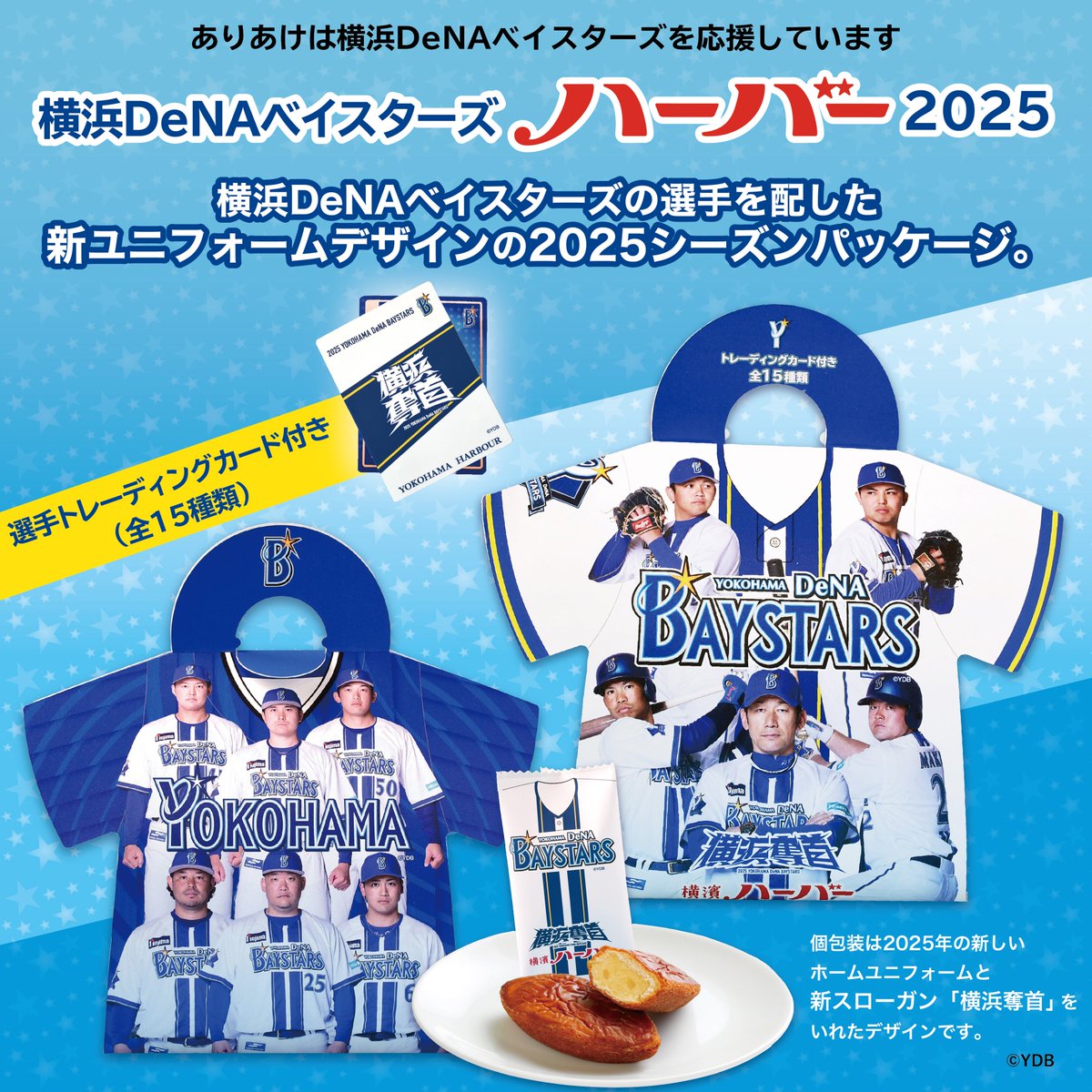 いよいよ明日から開催！！】 『横浜DeNAベイスターズ BAY BLUE
