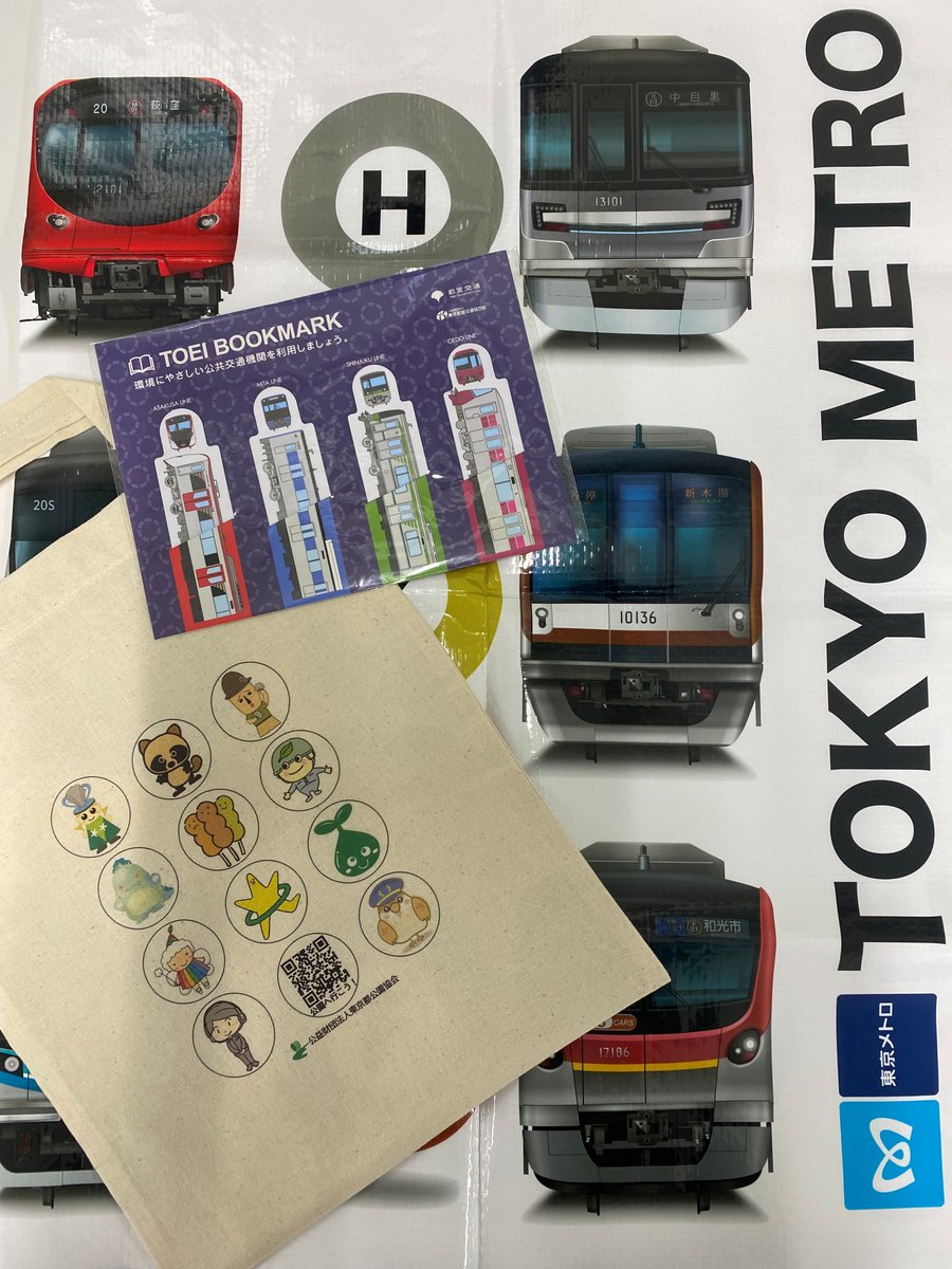 絶賛開催中🚇「都営地下鉄・東京メトロで行く都立公園で『読書の秋を