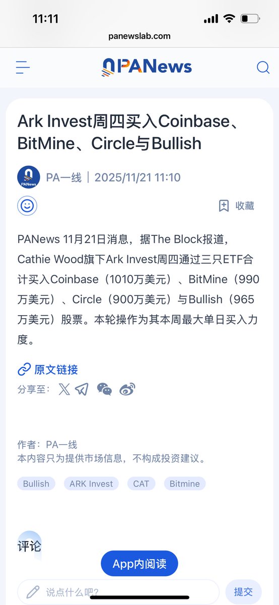bdd94131's tweet photo. 2025.11.21 11:54
#加密市场回调 
12月份是否降息悬而未决，散户在极度恐慌，但我们看看机构在做什么？
Eth最大财库目前持有Eth浮亏41.6亿美金，如果Bitmine是补仓拉低均价 那么木头姐是在抄底，所以要跟庄操作，继续追加现货
暴跌才可以买到廉价的筹码，12月不降息 那么明年第一季度会不会降息 https://t.co/8EUPOcDWn3