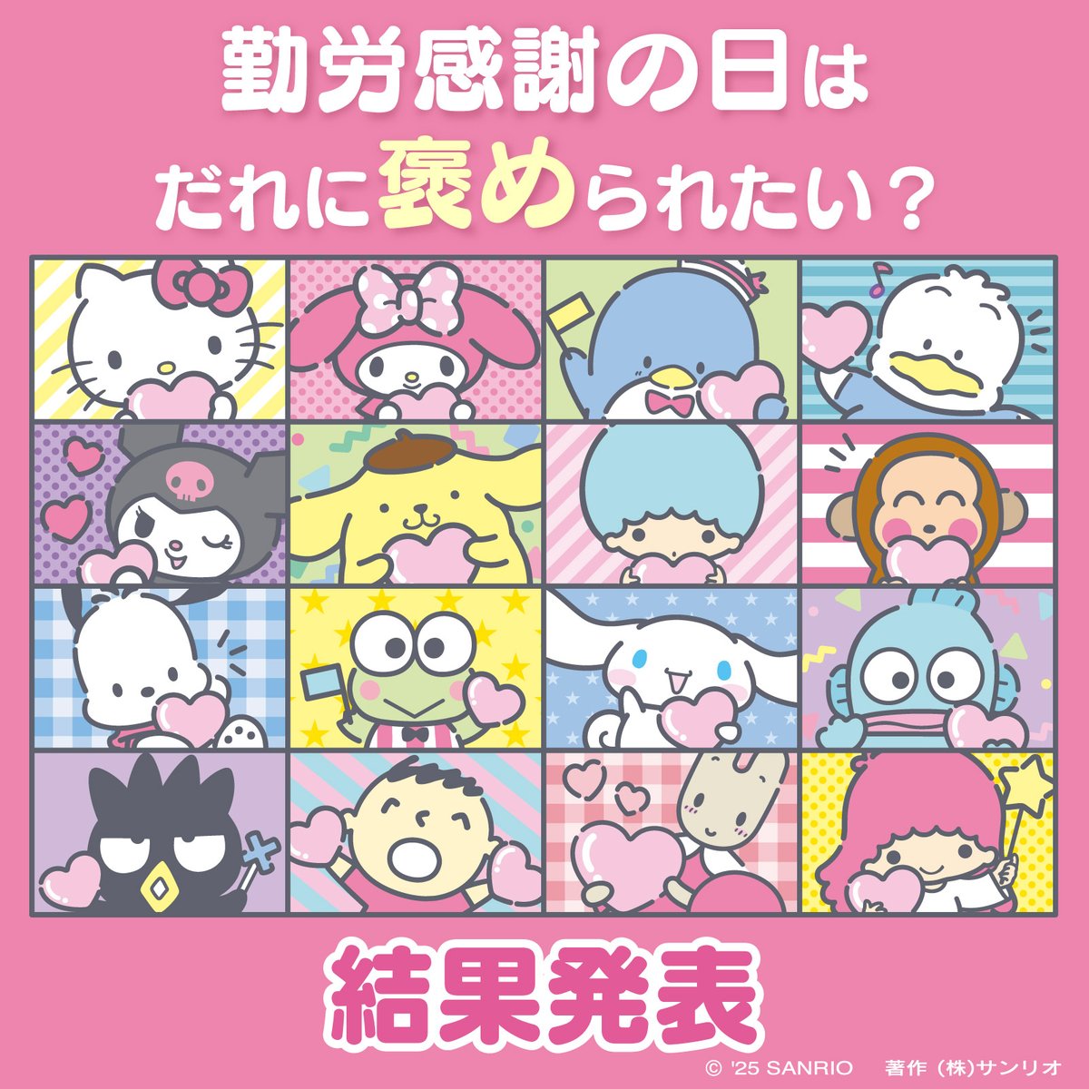 サンリオ【公式】 (@sanrio_news) / Posts / X