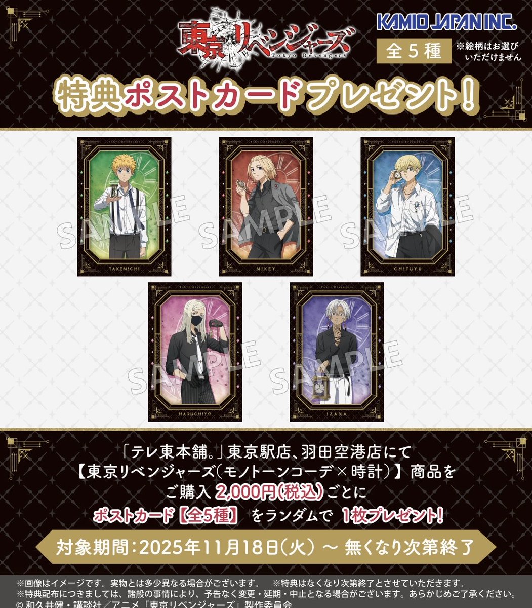 東京リベンジャーズ コースター 特典 譲：画像①〜③ 求：画像④松野