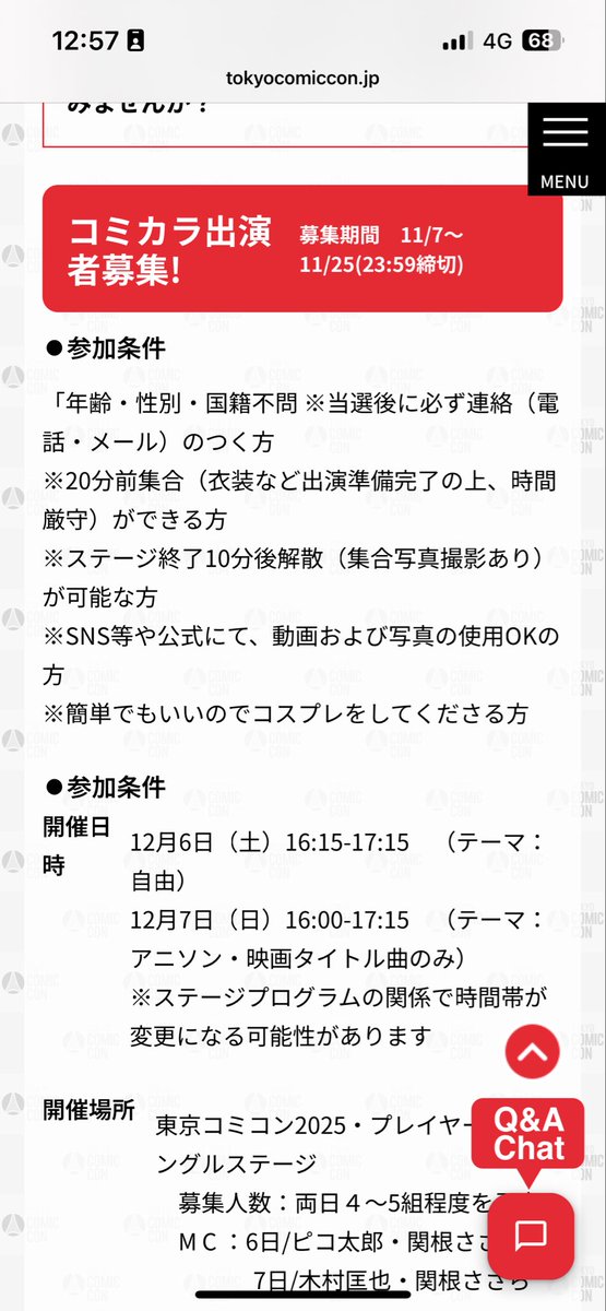コミコン #東京コミコン #TCC2025 コミカラに参加したことのある方に