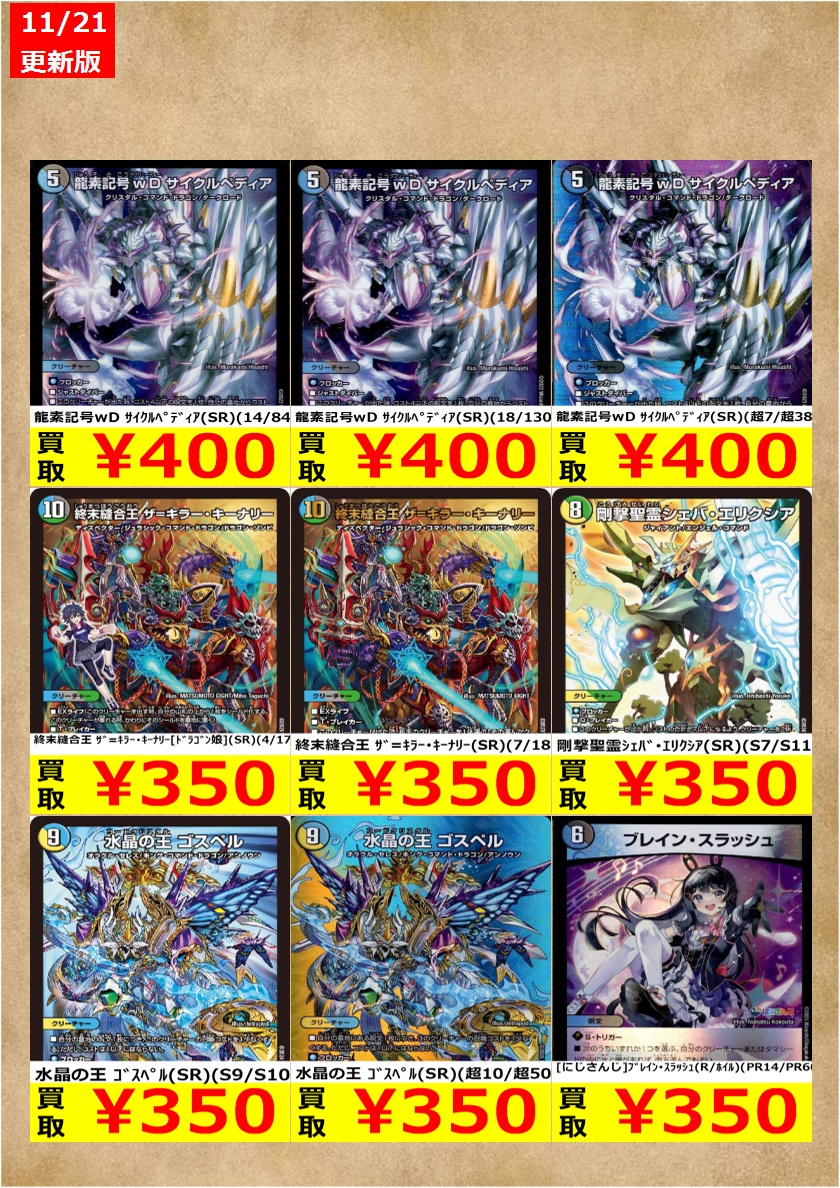 デュエルマスターズ期間限定③（～11/26）高価買取です！ （在庫数